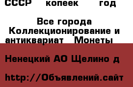 СССР. 5 копеек 1962 год  - Все города Коллекционирование и антиквариат » Монеты   . Ненецкий АО,Щелино д.